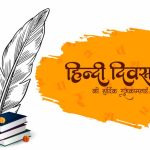 hindi-diwas