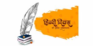hindi-diwas